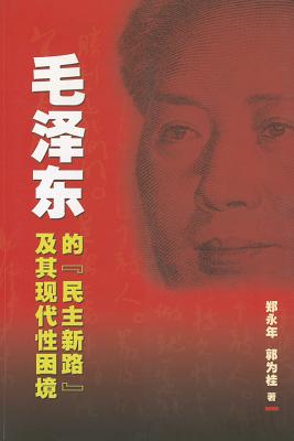 Mao Ze-Dong de Min Zhu Xin Lu Ji Qi Xian Dai Xing Kun Jing [Mao's Democratic Practice and China's Di