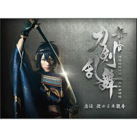 舞台『刀剣乱舞』虚伝 燃ゆる本能寺