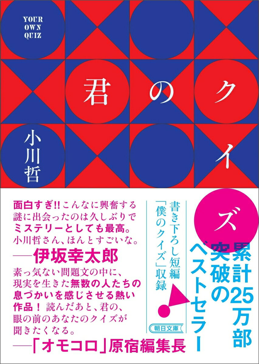 君のクイズ