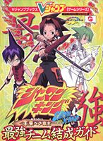 シャーマンキング未来（あす）への意志最強チーム結成ガイド