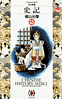 第13巻