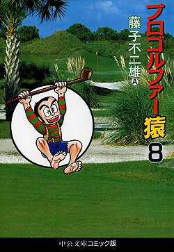 第8巻