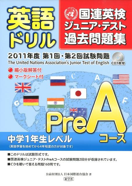 英語ドリル　PreAコース（2011年度）
