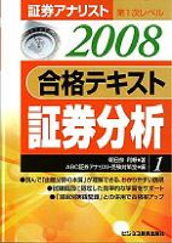 合格テキスト証券分析（2008年用）
