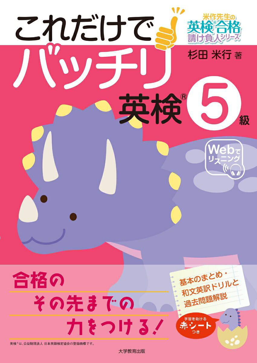 合格のその先までの力をつける！基本のまとめ・和文英訳ドリルと過去問題解説。