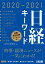 日経キーワード　2020-2021 [ 日経HR編集部 ]