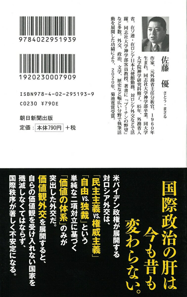 よみがえる戦略的思考 ウクライナ戦争で見る「動...の紹介画像2