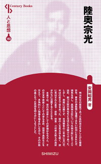 陸奥宗光の表紙
