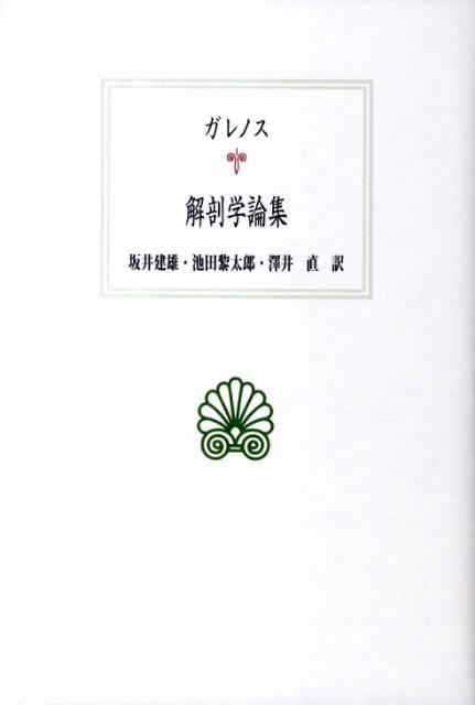 解剖学論集