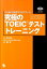 究極のTOEICテストトレーニング ていねいな復習でスコアアップ！ [ 早川幸治 ]