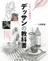 9784405071940 - 2024年デッサンの勉強に役立つ書籍・本まとめ