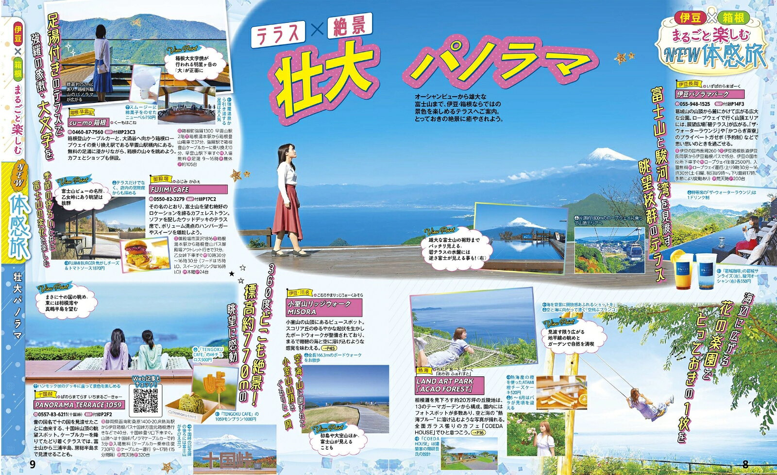 るるぶ伊豆 箱根'25 （るるぶ情報版） [ JTBパブリッシング 旅行ガイドブック 編集部 ] book-21348787 楽天ブックス サンプル画像3