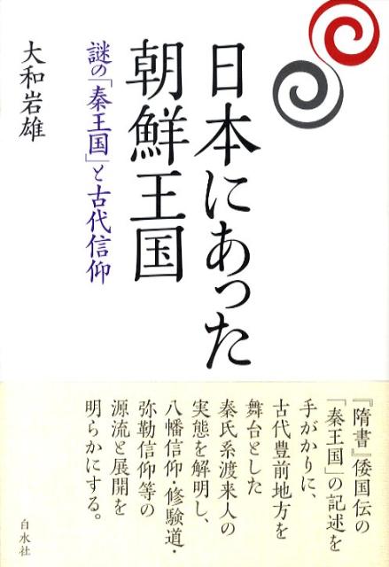 日本にあった朝鮮王国新装版
