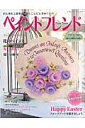 ペイントフレンド（vol．26） 花のペイント　端午の節句 （レディブティックシリーズ）