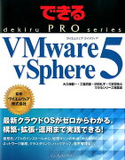 VMware　vSphere　5