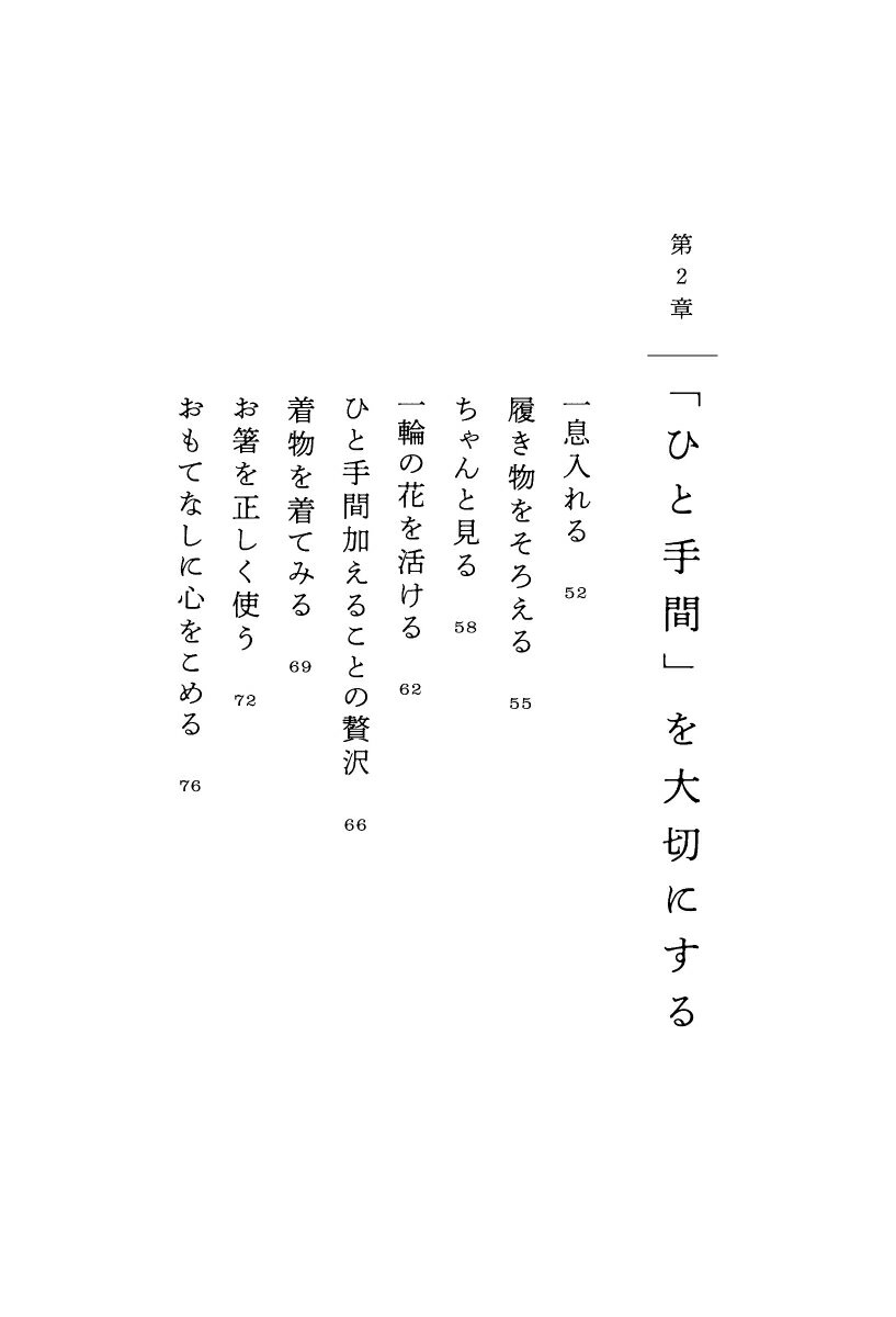 「品のいい人」が大切にしている「和」の習慣 [ 詠月 ]