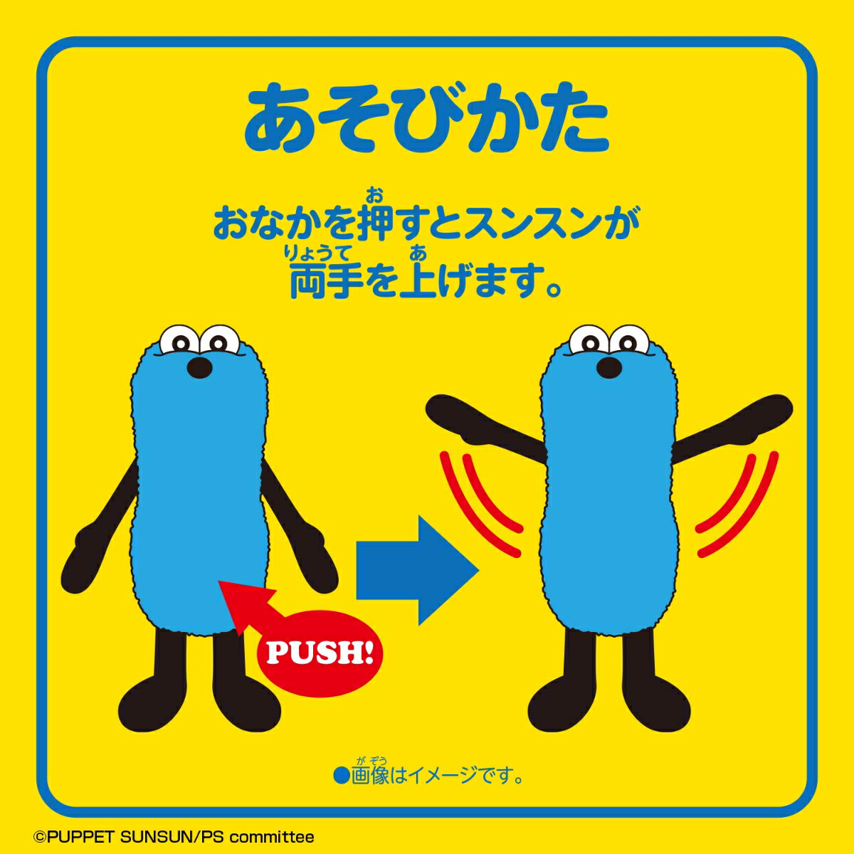 おてて上げマスコット(スンスン) 2