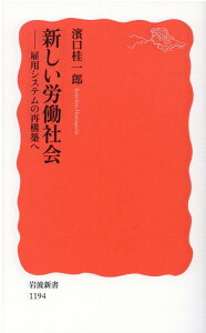 新しい労働社会