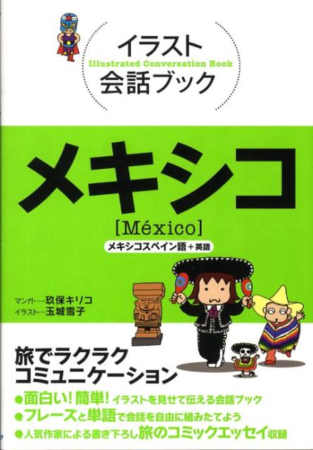 メキシコ