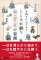 安倍首相、中曽根元首相も参禅するお寺の住職による、心身がすこし軽くなる「禅の智慧」。