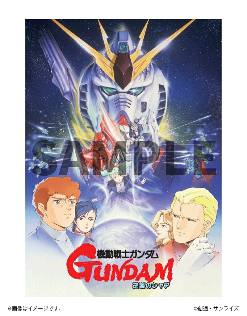 【グッズ】【新版】機動戦士ガンダム 逆襲のシャア　パンフレット キービジュアル A4メタルポスター2枚セット