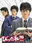 TVドラマ「びったれ!!!」DVD-BOX