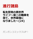 転生賢者の異世界ライフ～第二の職業を得て、世...