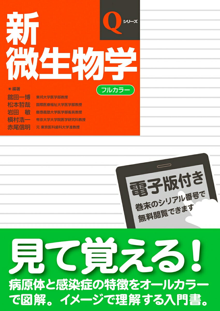 新微生物学