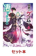 最新のゲームは凄すぎだろ　6冊セット