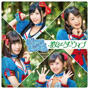 ピュアリーモンスターオシエテダーウィン ピュアリーモンスター 発売日：2017年08月02日 DARWIN. PLEASE TEACH ME. JAN：4988031231944 POCSー1611 ユニバーサルミュージック ユニバーサルミュージック [Disc1] 『教えてダーウィン』／CD アーティスト：ピュアリーモンスター 曲目タイトル： &nbsp;1. 教えてダーウィン [4:25] &nbsp;2. Over The Future [4:10] &nbsp;3. 教えてダーウィン (off Vocal) [4:24] &nbsp;4. Over The Future (off Vocal) [4:10] &nbsp;5. 自己紹介ボイス (仮屋美希) [0:57] &nbsp;6. 自己紹介ボイス (桐生朱音) [0:52] &nbsp;7. 自己紹介ボイス (中島優衣) [0:48] &nbsp;8. 自己紹介ボイス (船戸ゆり絵) [0:51] CD アニメ 国内アニメ音楽