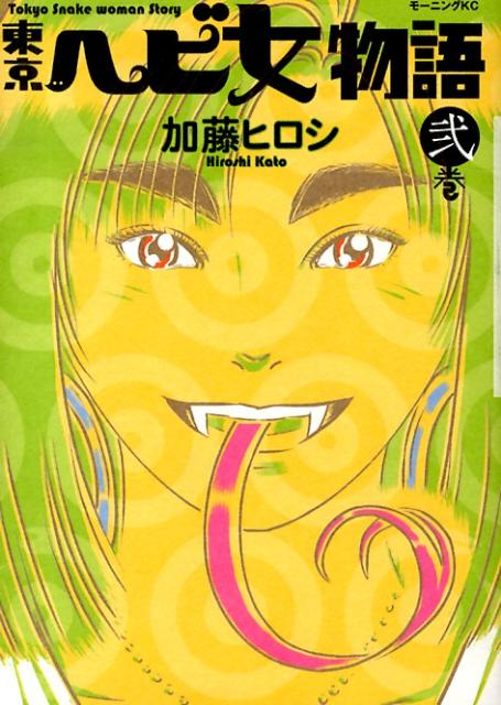 第2巻