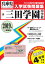 三田学園中学校(2019年春受験用) 2,700円