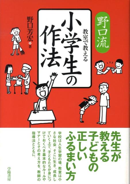 野口流教室で教える小学生の作法
