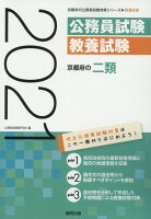 京都府の二類（2021年度版）