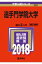 追手門学院大学(2018) 2,138円