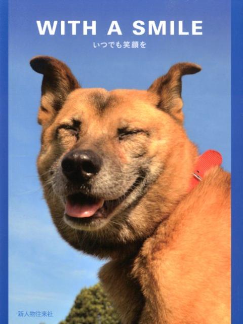 WITH　A　SMILE