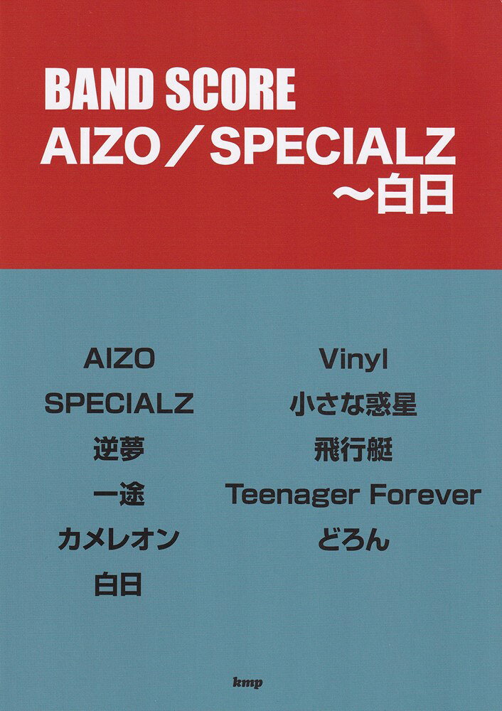 AIZO／SPECIALZ〜白日