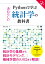 python 統計の画像