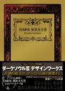 DARK SOULS III DESIGN WORKS（1） 週刊ファミ通編集部