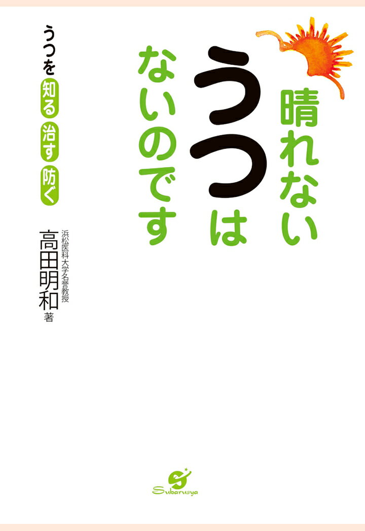 【POD】晴れない うつ はないのです