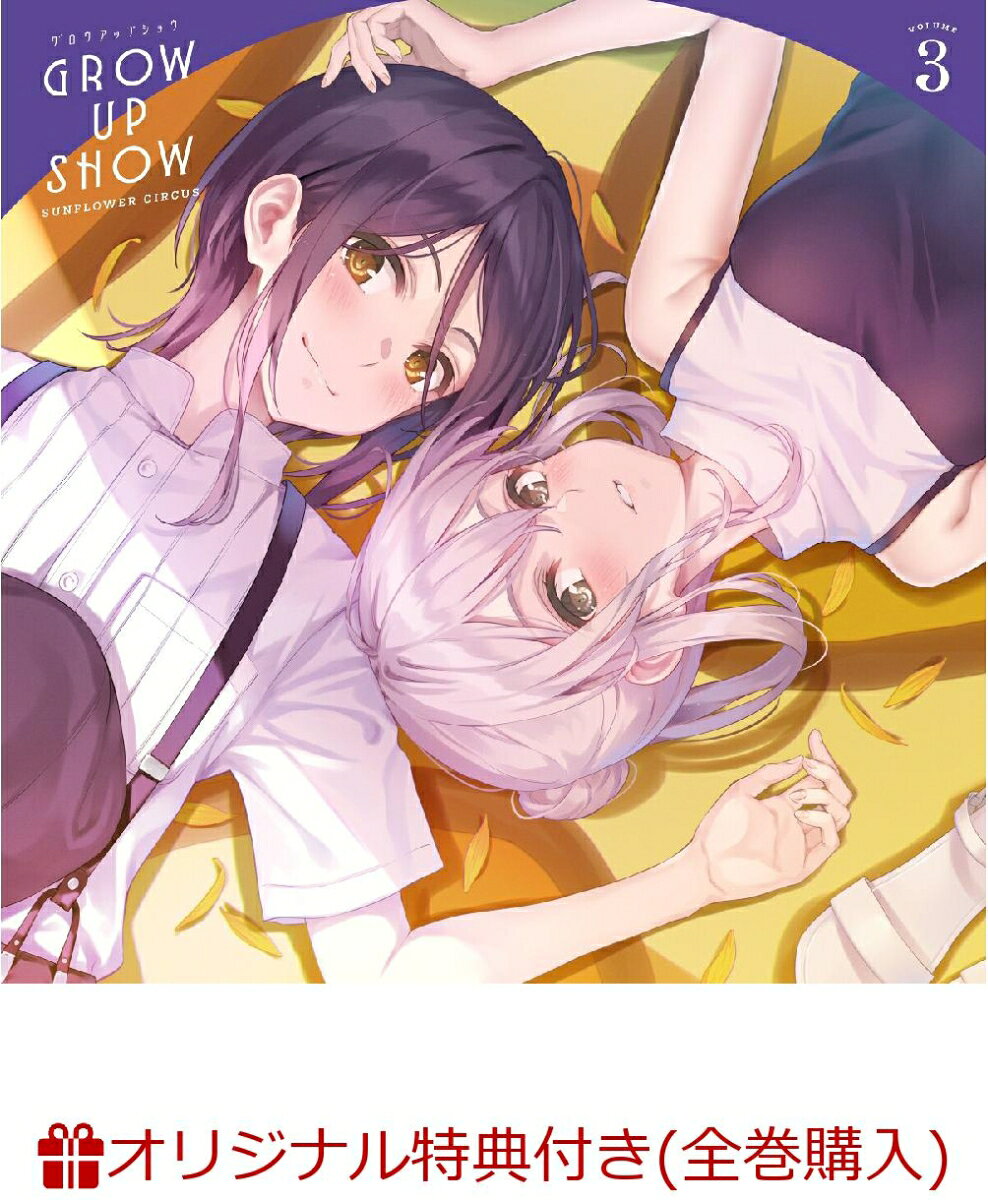 アニメ『冴えない彼女の育てかた』の監督・亀井幹太、キャラクター原案・深崎暮人、
制作・A-1 Pictures / Psyde Kick Studioの布陣が贈る、新たなるオリジナルアニメーション開幕！

昭和30年代ごろ、高度経済成長期真っ只中の日本をもとに、
サーカスが娯楽の中心として、人々の生活に溶け込む時代。

最高峰のサーカス団のみが参加を許される、
世界の祭典「キルクスコレクション」への出場を懸け、
数多くのサーカス団が日本各地を移動しながら公演を行い、日々しのぎを削っている。

舞台は、団長の麻利亜が率いる「ひまわりサーカス」。
万年金欠に悪戦苦闘しながら、各地で巡業を行っている「ひまわりサーカス」の元に、
とある事情でサーカスの天才・鶴巻瑞佳がやってくる。

個性豊かな「ひまわりサーカス」の団員たちと瑞佳の出会いは偶然か必然か……

夢追う少女たちが描く唯一無二のサーカスショウ、開演！

＜収録内容＞
◆本編DISC＋付属品
※収録内容は変更となる場合がございます。

＜キャスト＞
鶴巻瑞佳：野田朋花
川澄桜翔：黒崎しおり
吾野伊万里：小山内怜央
五十土五十鈴：安堂ななこ
由良 葵：楠木ともり
由良 茜：夏吉ゆうこ
酒匂 雫：鎌倉有那
スヴェトラーナ：岩橋由佳
麻利亜：釘宮理恵
間宮 凛：茅野愛衣

＜スタッフ＞
原作：キルクスコレクション協会
監督：亀井幹太
キャラクター原案：深崎暮人
シリーズ構成：菊池たけし
キャラクターデザイン・総作画監督：牧野和俊
助監督：高橋さつき
アクション監修：稲田正輝
絵本デザイン・エフェクトデザイン：まつもとあやね
時代考証：山田順子
イメージボード：六七質
美術監督：橋本 巧
美術設定：綱頭瑛子
美術レイアウト：平義樹弥
色彩設計：ホカリカナコ
CG監督：神田瑞帆
撮影監督：青嶋俊明
編集：坪根健太郎
音響監督：藤田亜紀子
音楽：菅野祐悟
制作：A-1 Pictures / Psyde Kick Studio

&copy;キルクスコレクション協会／「グロウアップショウ」製作委員会