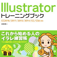 Illustratorトレーニングブック