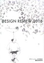 DESIGN　REVIEW　2016 