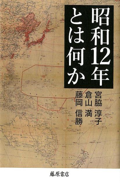 昭和12年とは何か