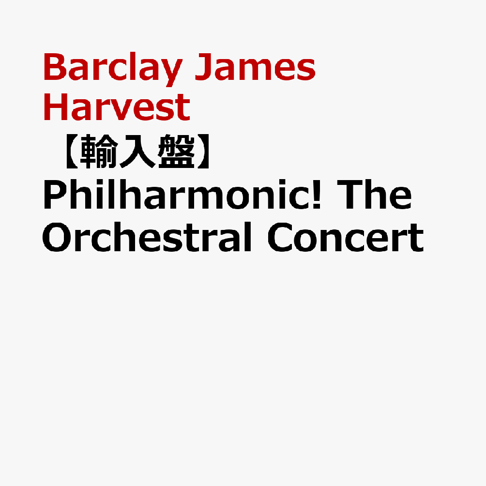 【輸入盤】Philharmonic! The Orchestral Concert
