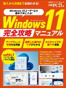 Windows11 完全攻略マニュアル 日経PC21