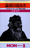 論語の読み方