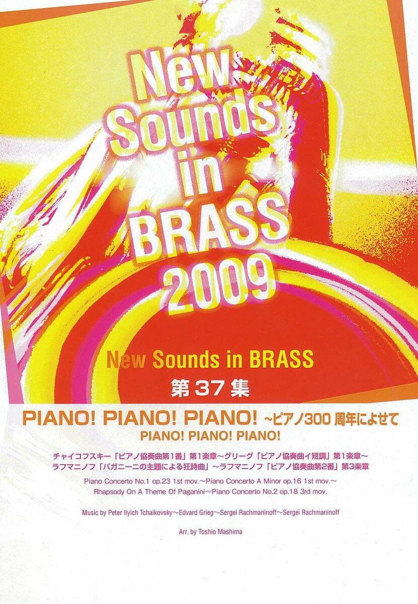 New Sounds in Brass NSB 第37集 PIANO！PIANO！PIANO！ 〜ピアノ300周年によせて