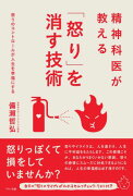 精神科医が教える「怒り」を消す技術