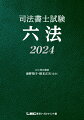 本書の特長。１．テキストのように読みやすい横書き・算用数字表記！２．会社法の引用条文に内容の要約を掲載！３．効率のよい学習のために試験頻出の条文を明確化！４．試験合格に不可欠な３９法令を厳選して収録！５．ＬＥＣが誇る実力派講師海野禎子・根本正次が監修！